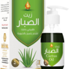 زيت الصبار