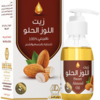 Sweet almond oil