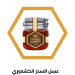 عسل السدر الكشميري