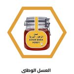 العسل الوطنى
