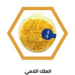العلك اللامى