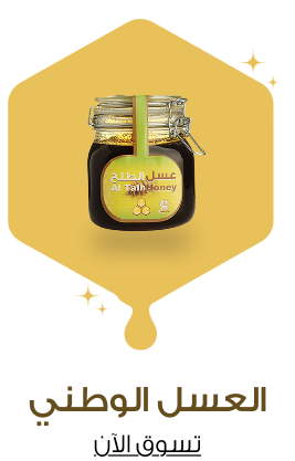 العسل الوطنى